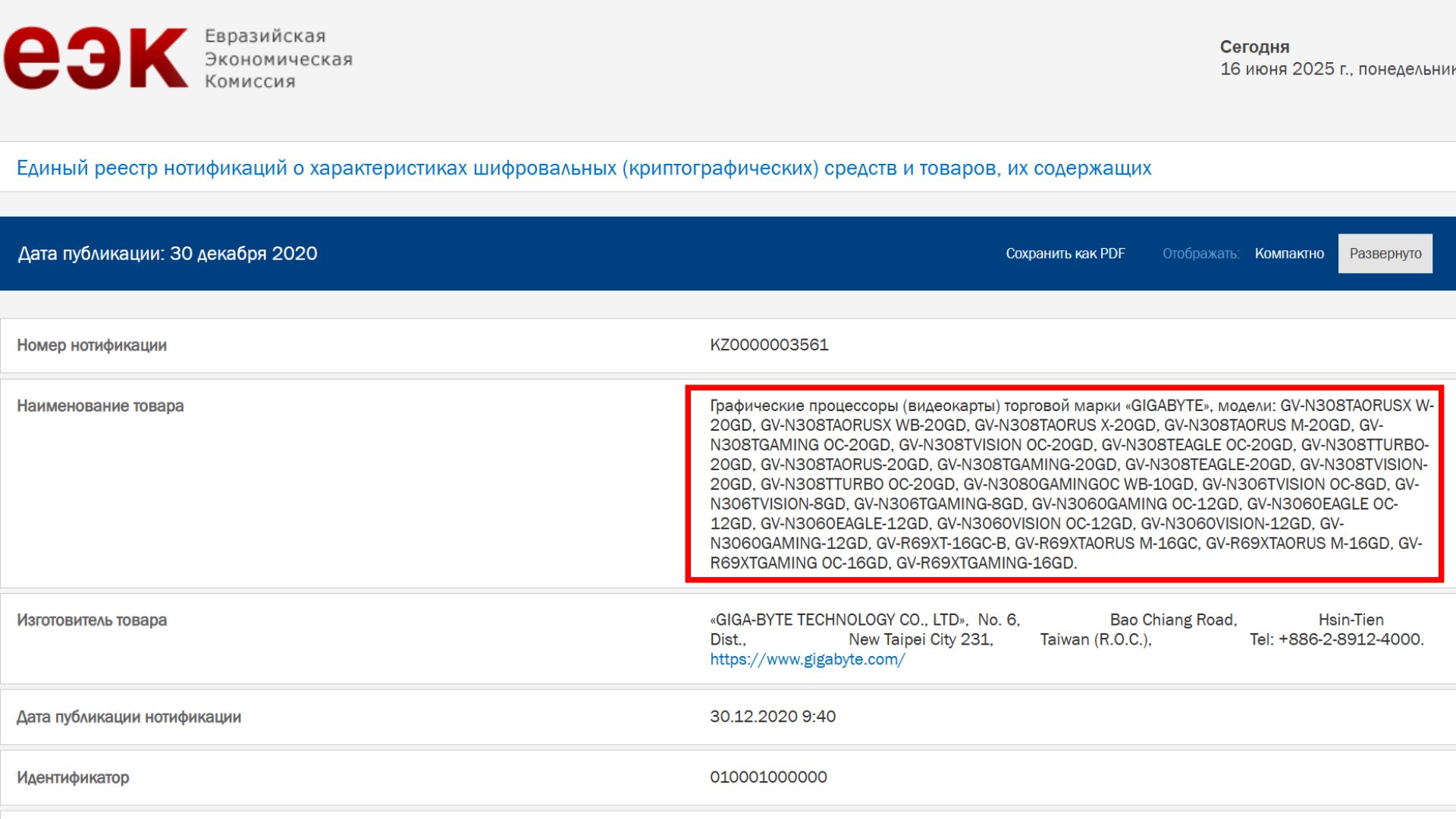 NVIDIA GeForce RTX 3080 Ti with 20GB VRAM spotted in EEC listing of Gigabyte (Image via ECC)