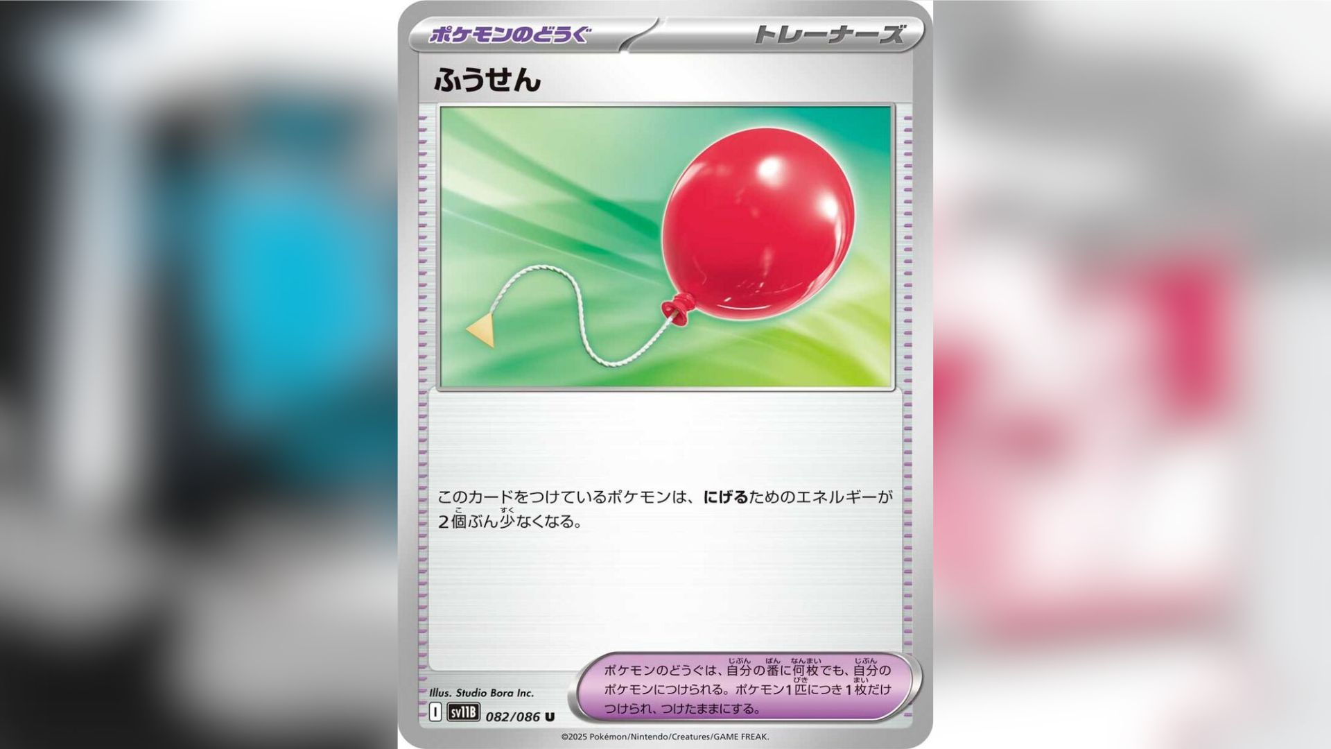 Air Balloon from Pokemon TCG: Black Bolt/White Flare (Image via The Pokemon Company)
