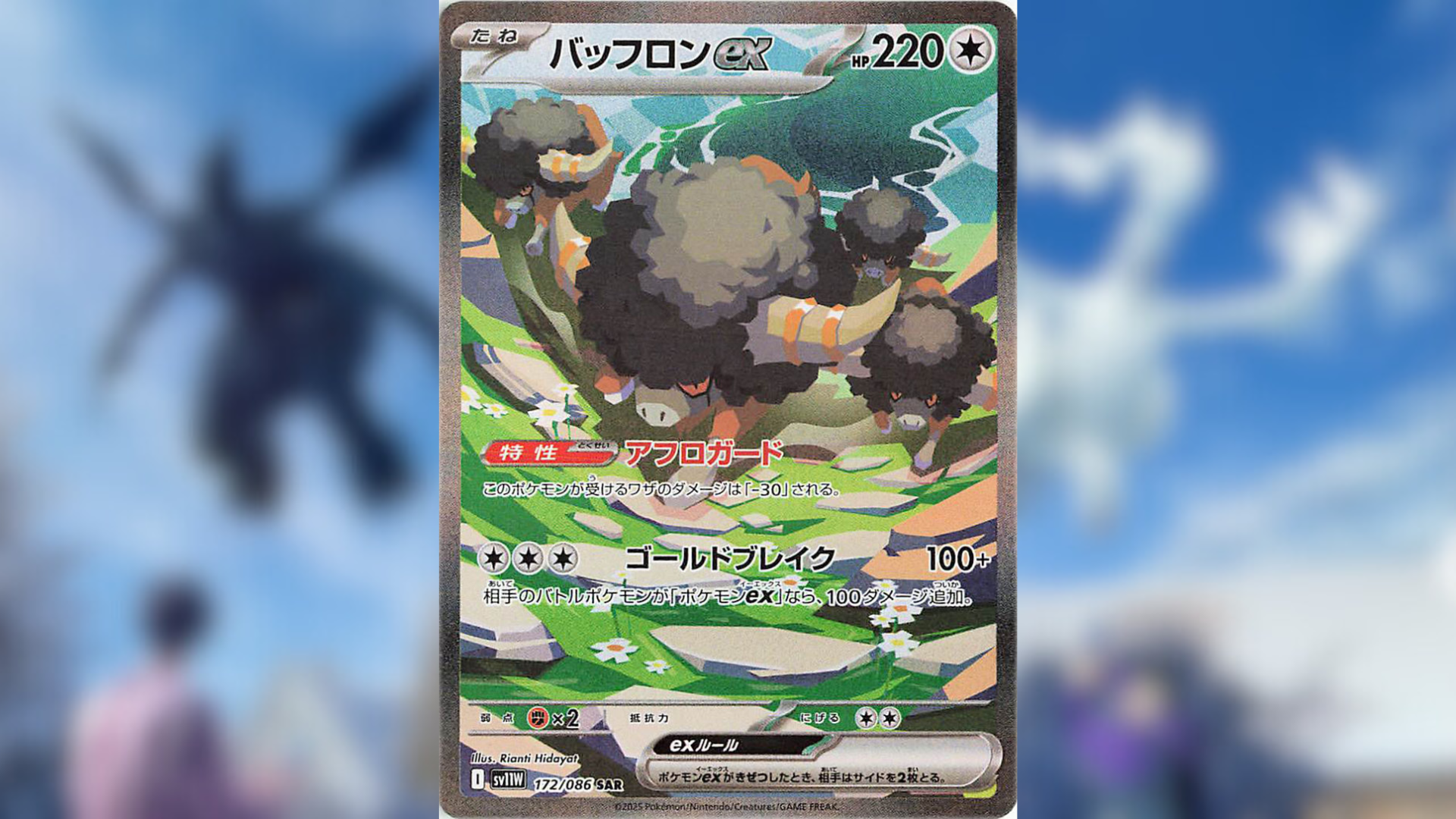 Bouffalant ex Special Art Rare (Image via The Pokemon Company)