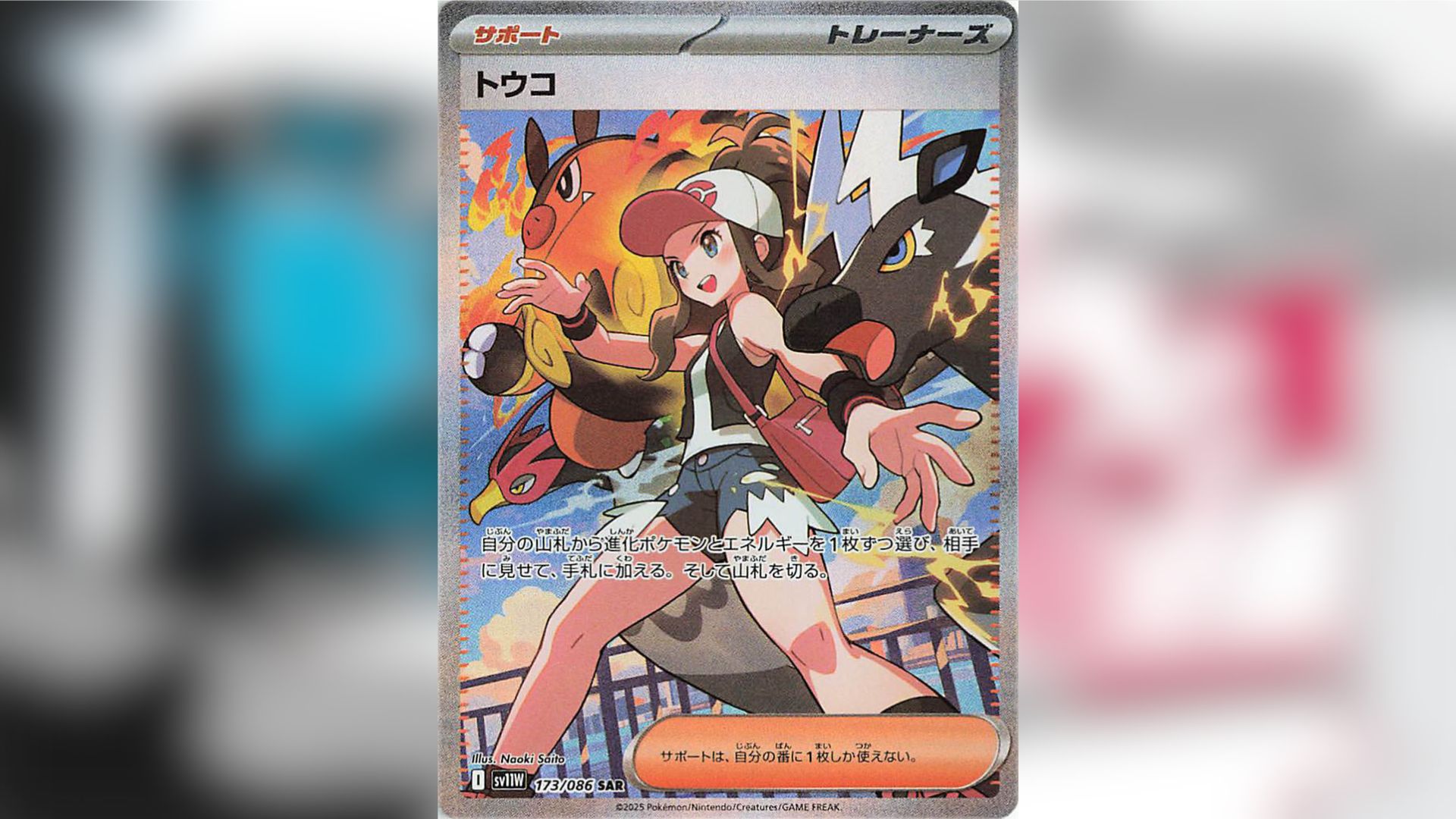 Hilda Special Art Rare (Image via The Pokemon Company)