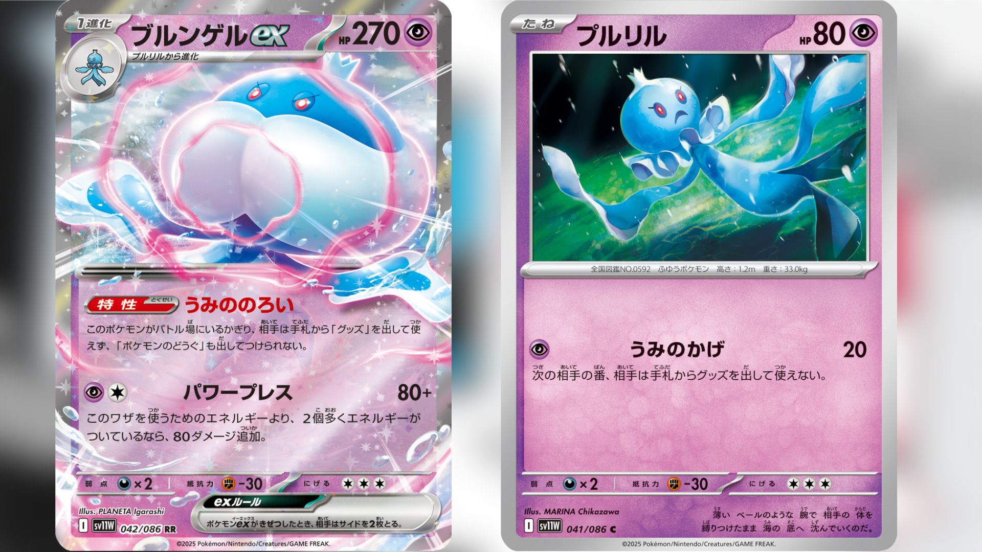 Jellicent ex and Frillish (Image via The Pokemon Company)