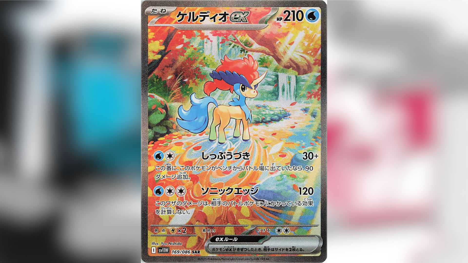 Keldeo ex Special Art Rare (Image via The Pokemon Company)