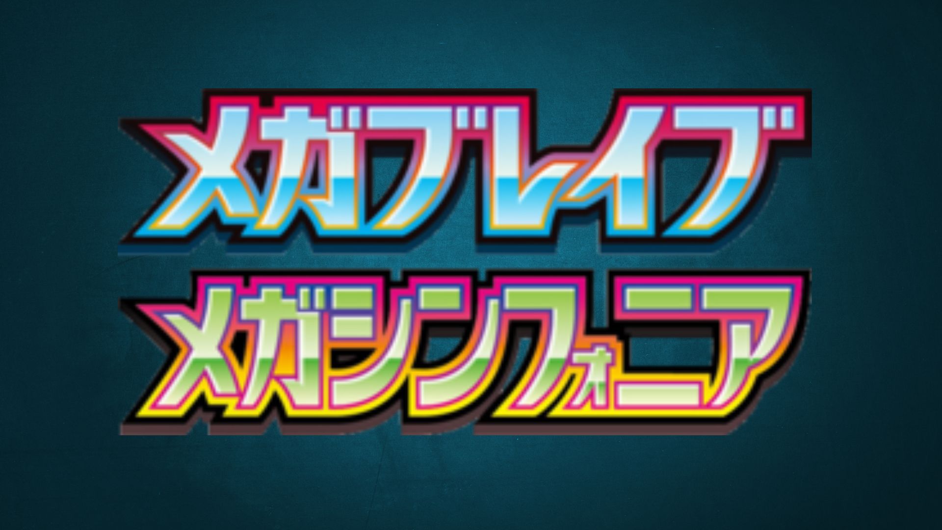 Mega Brave and Mega Symphonia (Image via The Pokemon Company)
