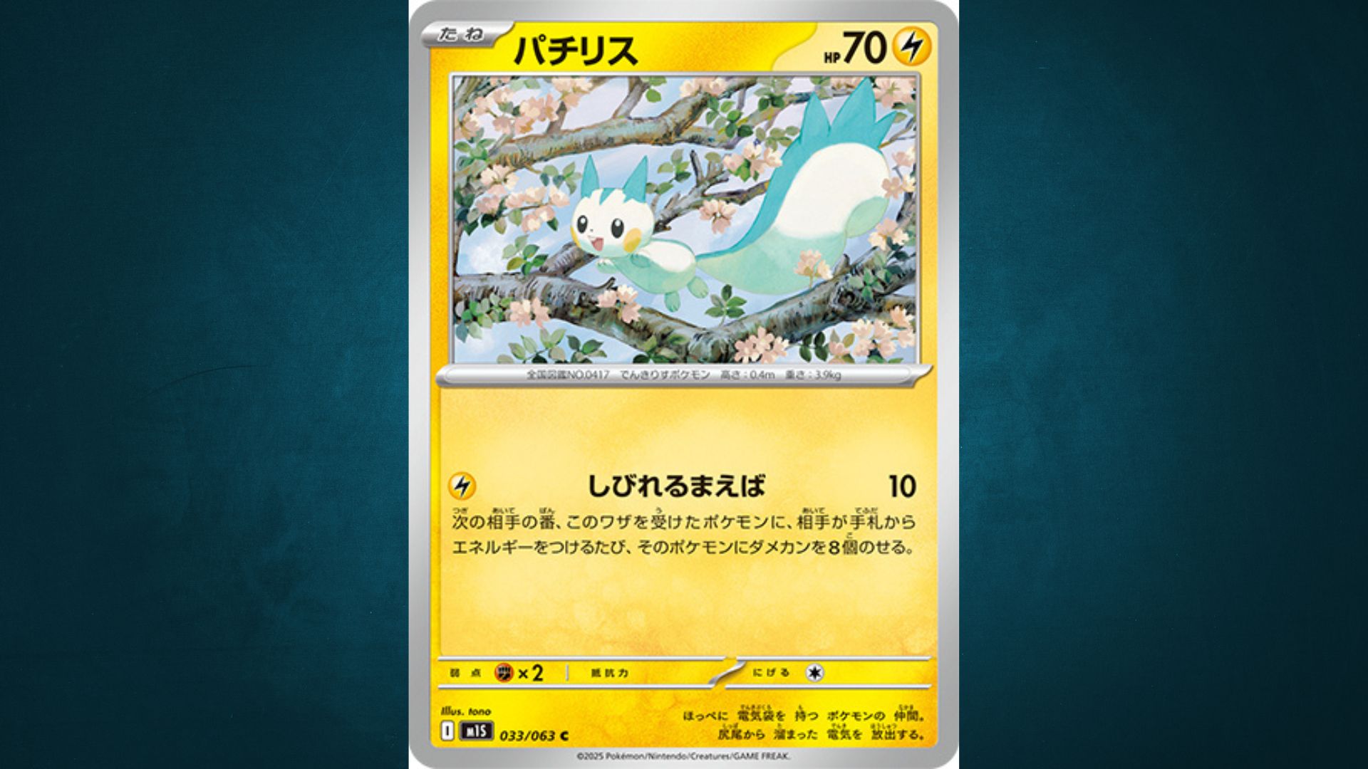 Pachirisu (Image via The Pokemon Company)