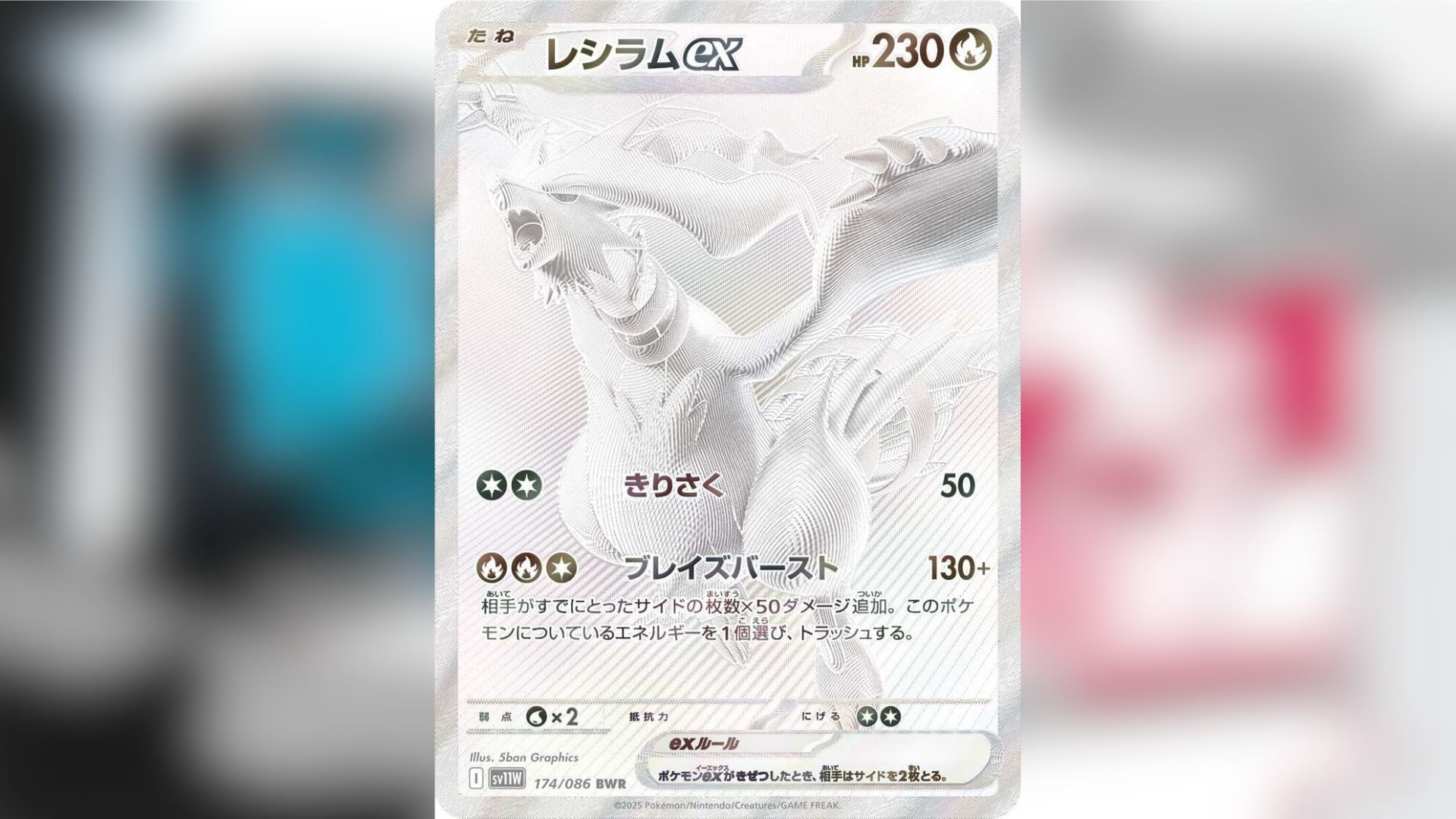 Reshiram ex Full Art Black White Rare (Image via The Pokemon Company)