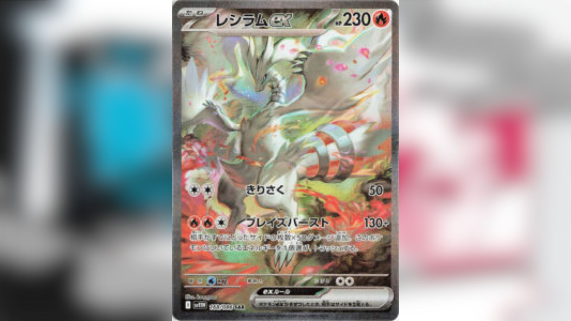 Reshiram ex Special Art Rare (Image via The Pokemon Company)