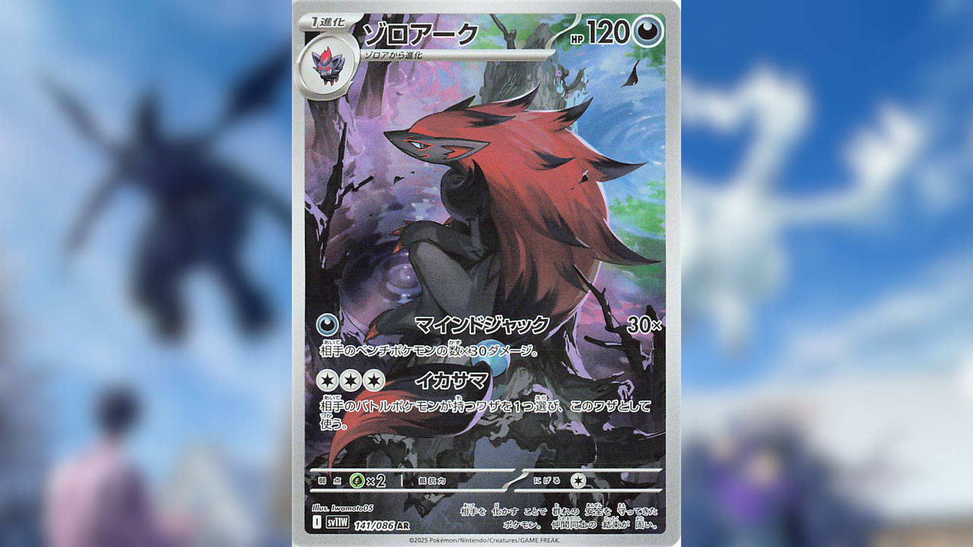 The Illusion Fox Pokemon (Image via The Pokemon Company)