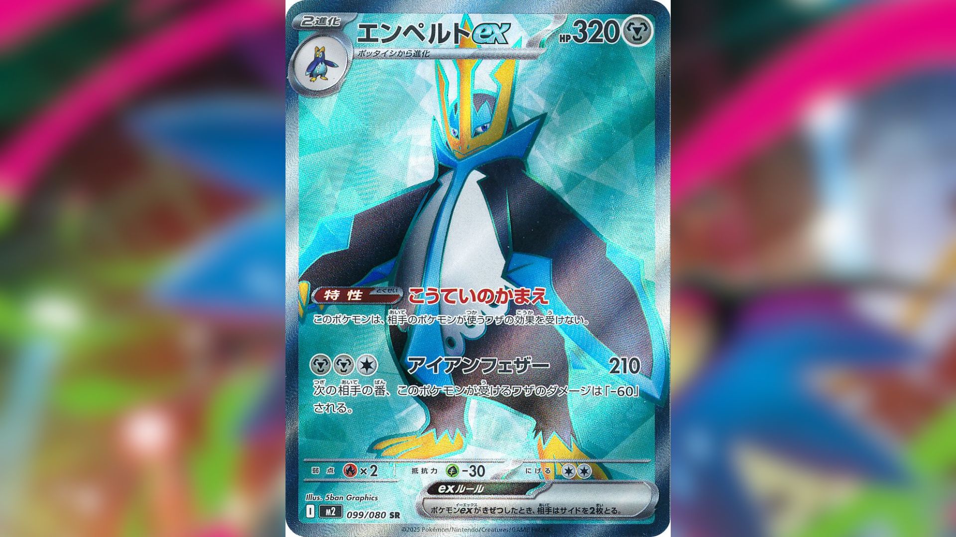 Empoleon ex (Image via TPC)