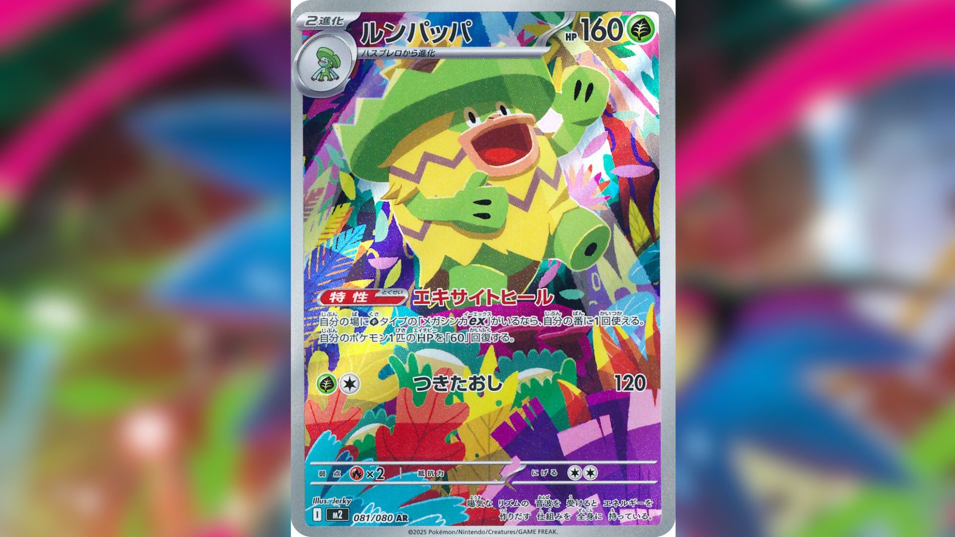 Ludicolo Art Rare (Image via TPC)