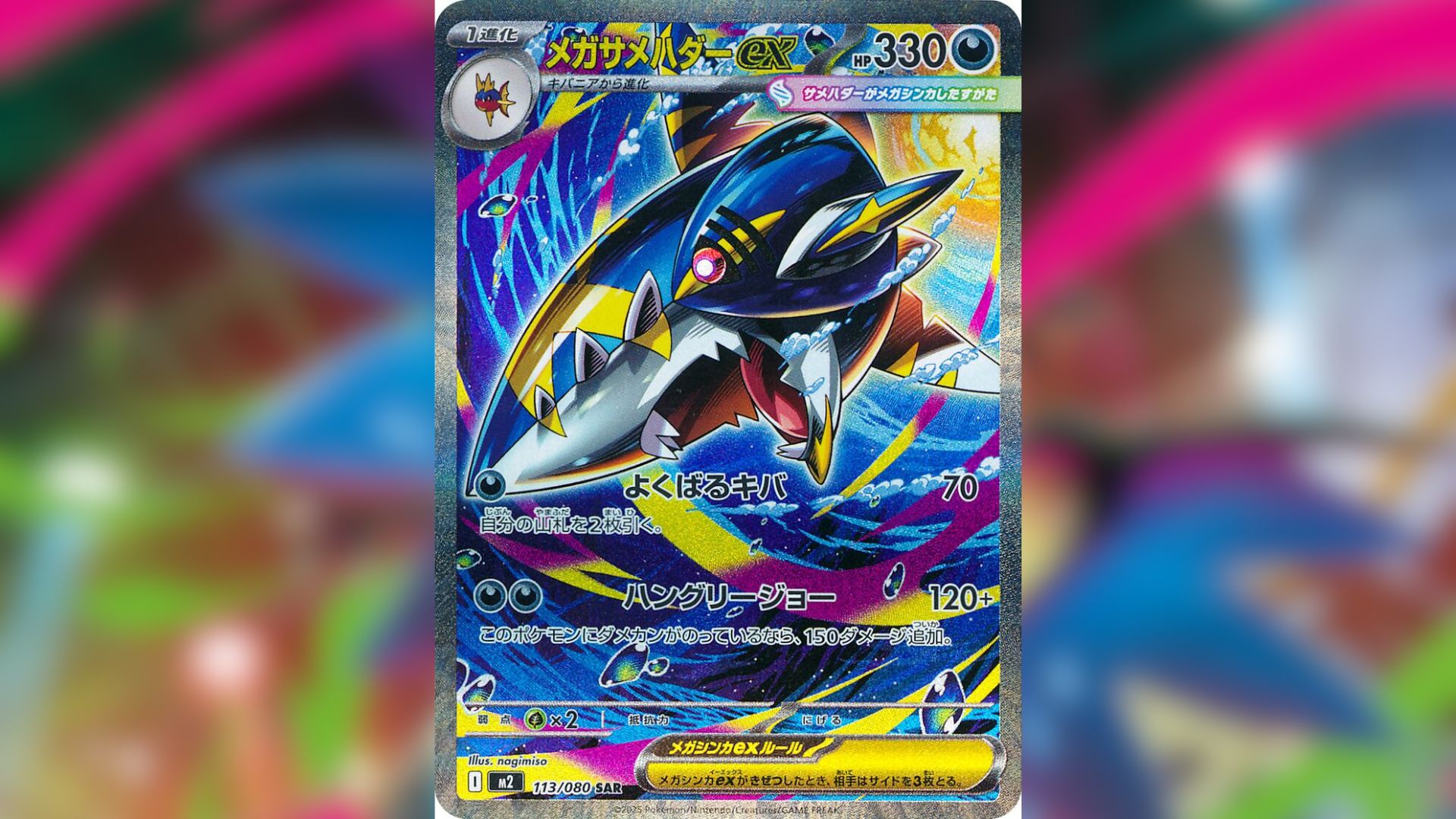 Mega Sharpedo ex (Image via TPC)