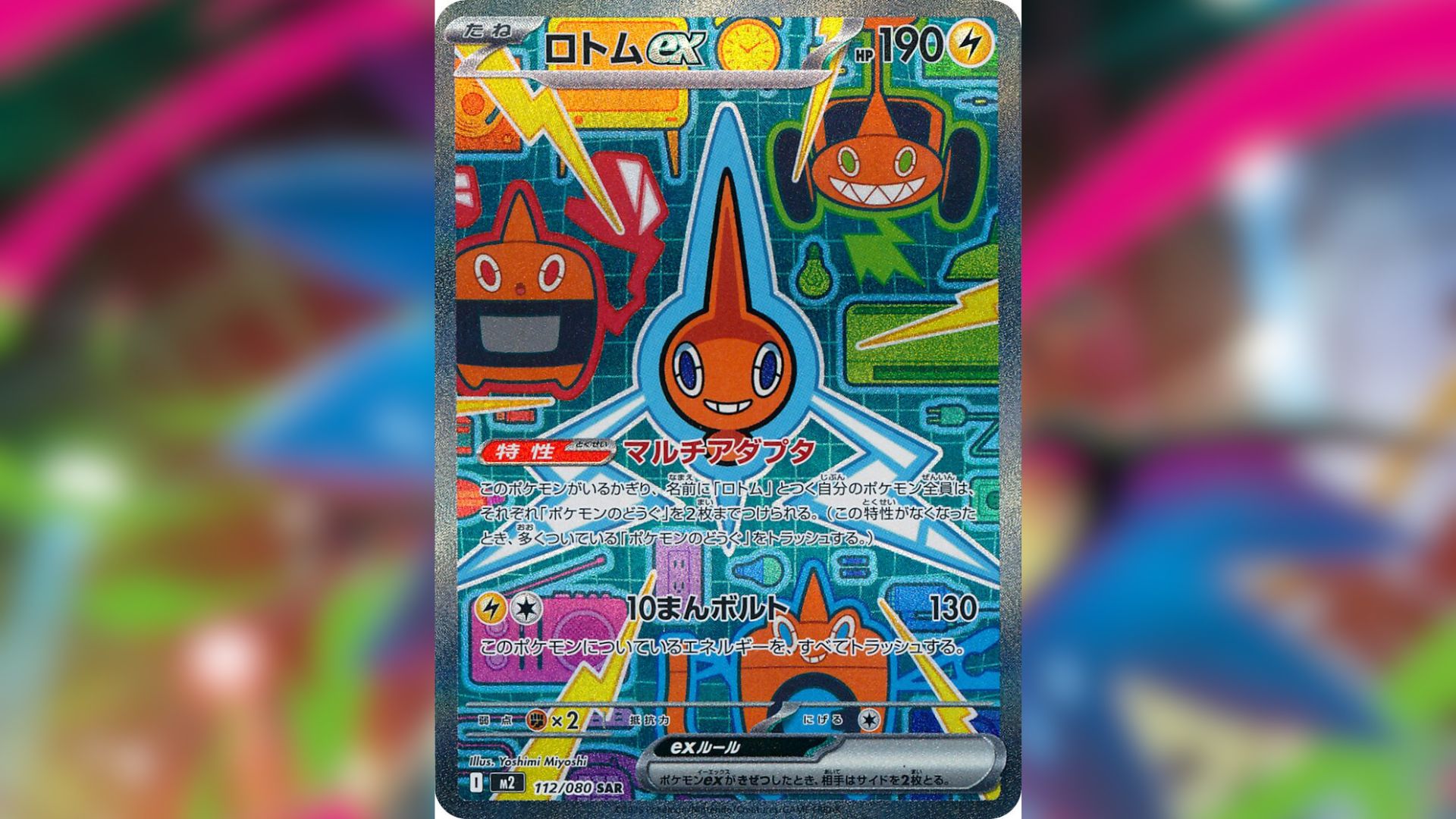 Rotom ex Special Art Rare (Image via TPC)